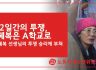 청소년위원회(준) 성명] 962일간의 투쟁, 지혜복은 A학교로