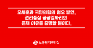 오세훈과 국민의힘의 혐오 발언, 권리중심 공공일자리의 존재 이유를 증명할 뿐이다.