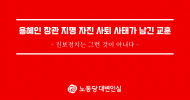 용혜인 장관 지명 자진 사퇴 사태가 남긴 교훈