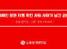 용혜인 장관 지명 자진 사퇴 사태가 남긴 교훈