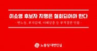 이소영 후보자 지명은 철회되어야 한다