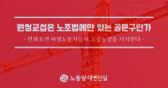 원청교섭은 노조법에만 있는 공문구인가
