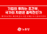 기업의 투자는 조건부, 국가의 지원은 총력전인가