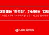 재벌에는 '전격전', 가난에는 '검토'