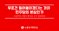 무조건 밀어붙이겠다는 것이 민주당의 본심인가
