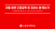 이럴 바엔 근로감독 및 조사는 왜 했는가