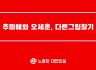 추미애와 오세훈, 다른 그림 찾기