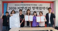 [보도자료] “성소수자의 목소리가 있는 지방선거를 만들겠다” - 노동당, 무지개행동과 정책협약식 진행